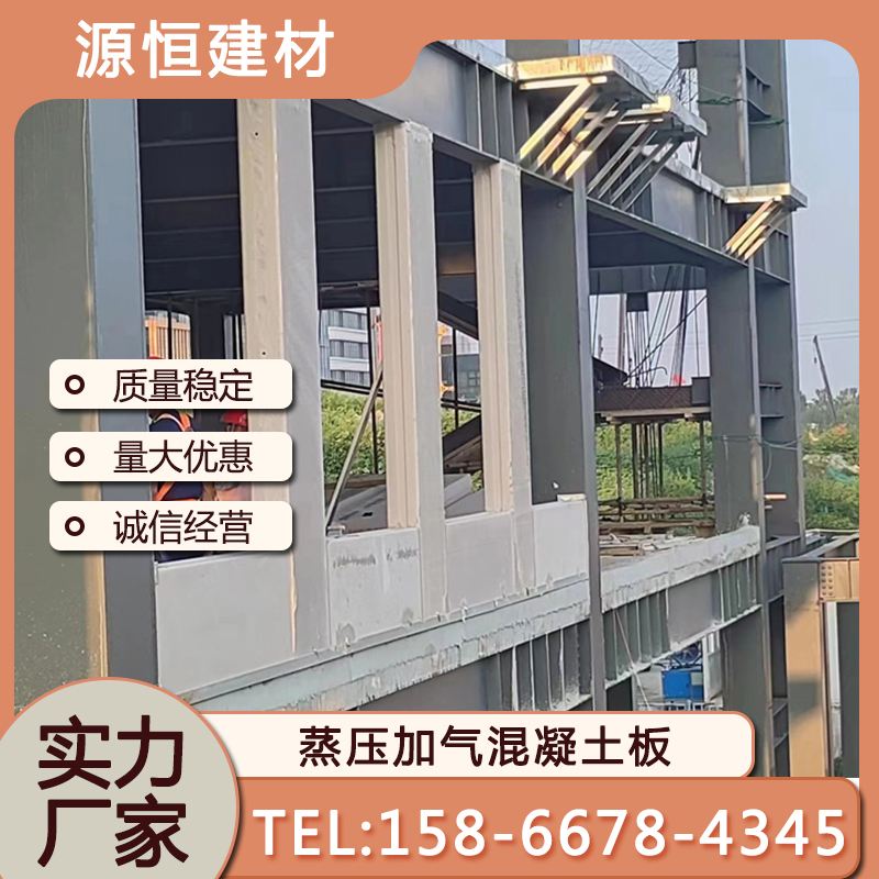 臨沂砂加氣混凝土墻板如何報(bào)價(jià)