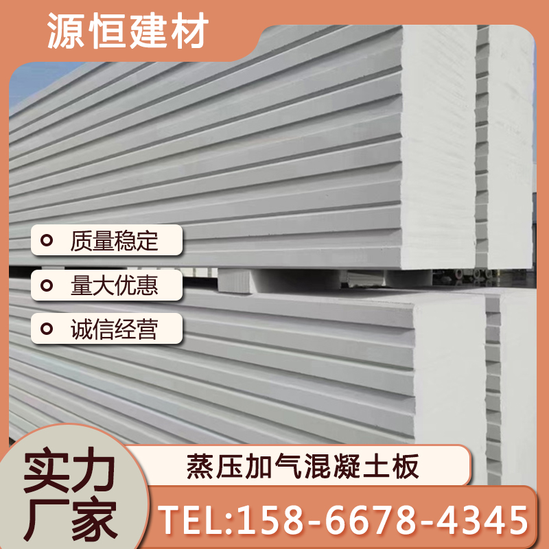 泰安砂加氣混凝土墻板優(yōu)點